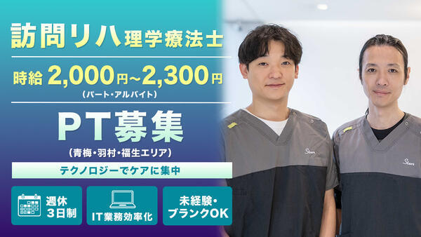 Stars訪問看護リハビリステーション（パート）の作業療法士求人・採用