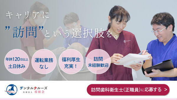 ふれあい歯科（訪問専任 / 常勤）の歯科衛生士求人の写真