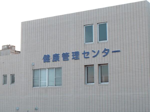 可児とうのう病院　健康管理センター（パート）の保健師求人の写真