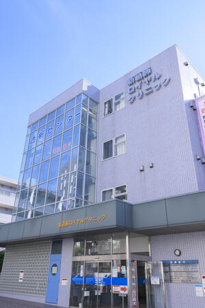 新葛飾ロイヤルクリニック（嘱託職員）の医療事務求人の写真