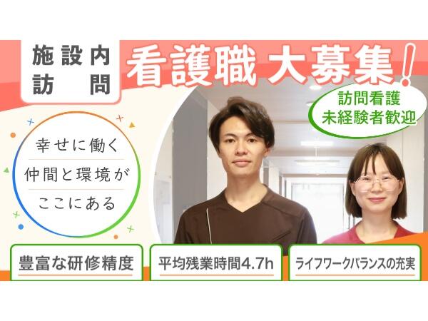 サービス付き高齢者向け住宅 ニチイメゾン八千代緑が丘（訪問看護/正社員）の看護師求人の写真