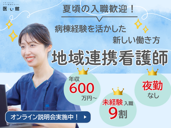 医療施設型ホスピス医心館 成田（地域連携業務）【2026年10月オープン予定！】の看護師求人の写真