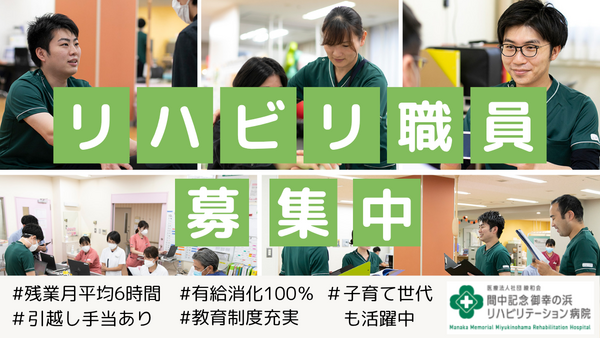 間中記念御幸の浜リハビリテーション病院（常勤）の作業療法士求人の写真
