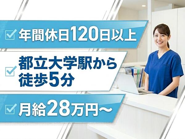 めぐろ丹澤整形外科リウマチ科（常勤）の理学療法士求人の写真