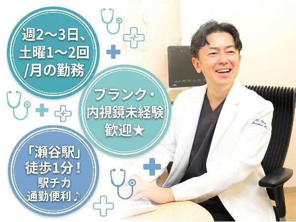 瀬谷駅前あべ内科・内視鏡クリニック（パート）の看護師求人の写真