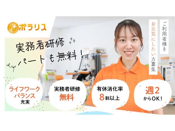 ポラリスデイサービスセンター谷上（パート）の介護福祉士求人の写真