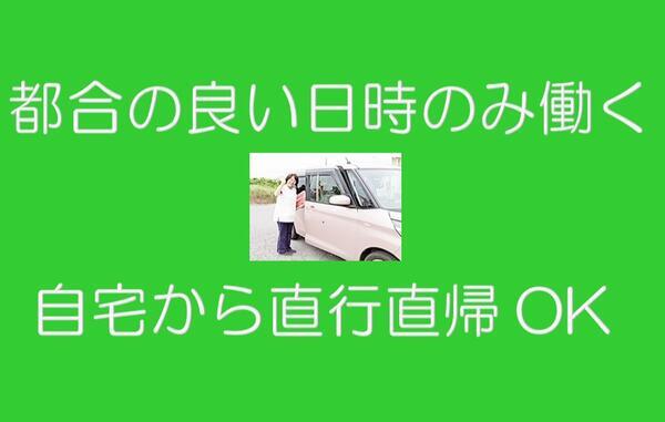 ヘルパーステーションけいあい藤岡（パート）の介護福祉士求人の写真