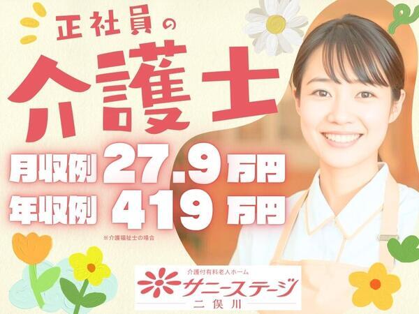 サニーステージ二俣川（常勤）の介護福祉士求人の写真