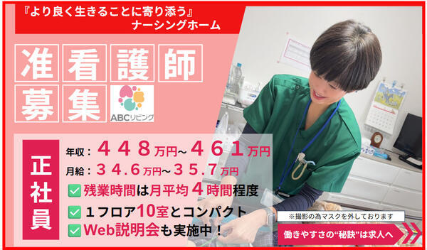 ABCリビング前橋青柳町（正社員）の准看護師求人の写真