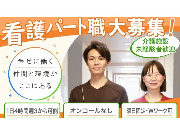 介護付有料老人ホーム ニチイホーム中馬込（パート）の看護師求人の写真
