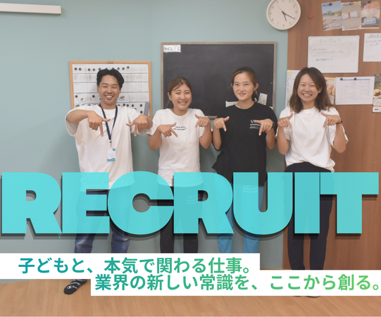 放課後等デイサービス風さん（常勤）の保育士求人の写真