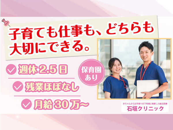 石垣クリニック(常勤)の作業療法士求人の写真