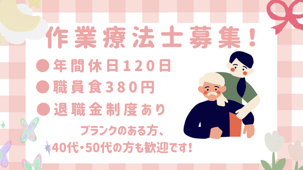 龍岡介護老人保健施設（常勤）の作業療法士求人の写真