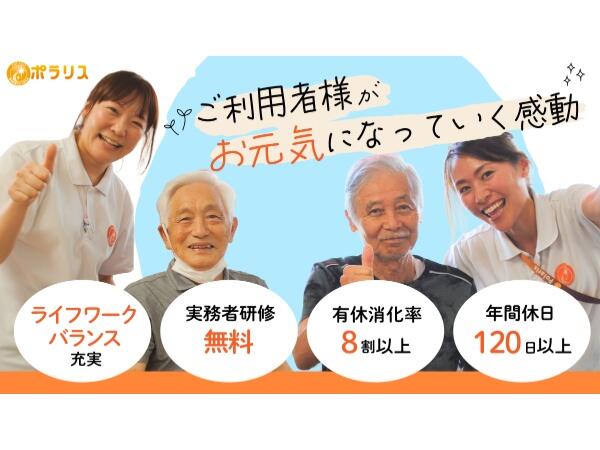 ポラリスデイサービスセンター川平（常勤）の介護職求人の写真