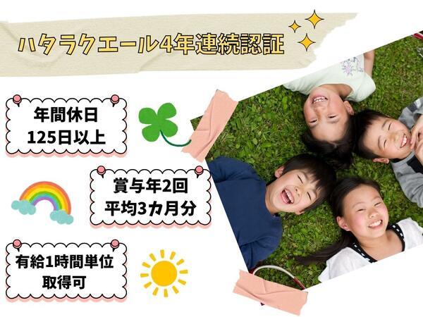 東泉こどもクラブ（放課後児童支援員/施設長/正社員）の社会福祉士求人の写真