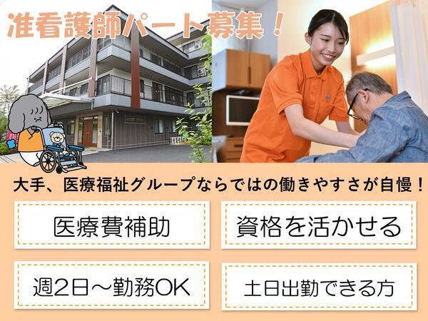 特別養護老人ホーム タムスさくらの杜 春江(パート)の准看護師求人の写真