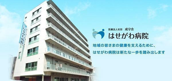 はせがわ病院（療養病棟/日勤常勤）の看護助手求人の写真