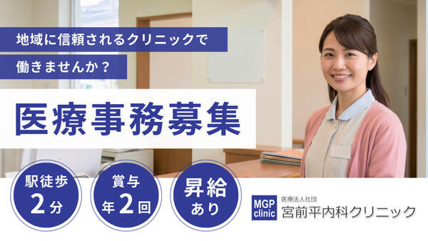 宮前平内科クリニック（パート）の医療事務求人の写真