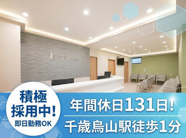 千歳烏山駅前いたがき内科クリニック（常勤）の医療事務求人の写真