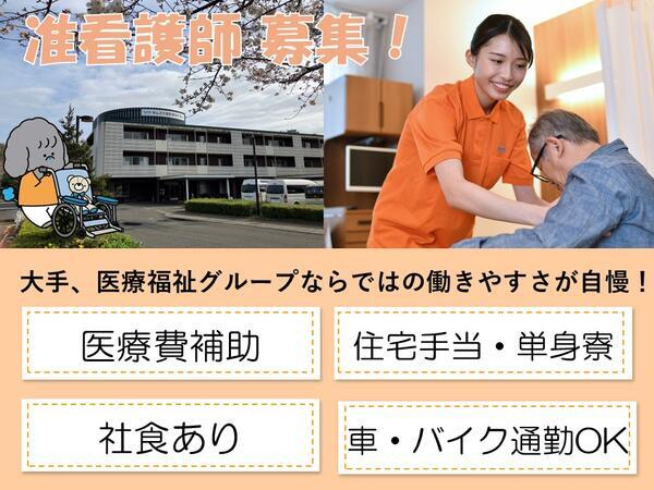 タムス介護医療院花見川（日勤正社員）の准看護師求人の写真