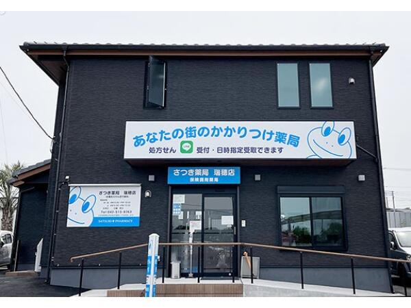さつき薬局 瑞穂店（常勤）の医療事務求人の写真