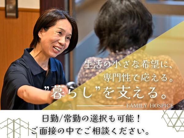 ファミリー・ホスピスOASIS南（パート）の介護福祉士求人の写真
