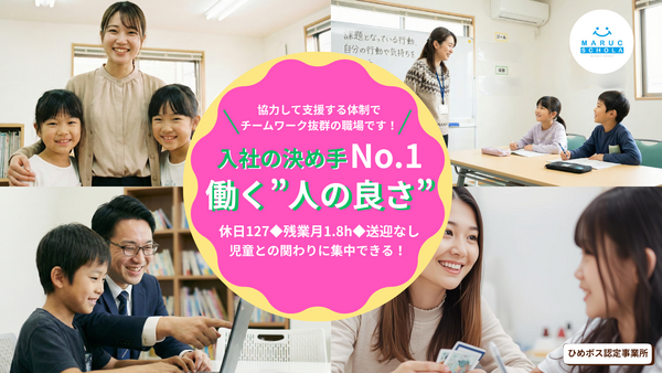 放課後等デイサービス/マルクスコラ来住教室(常勤)の精神保健福祉士求人の写真