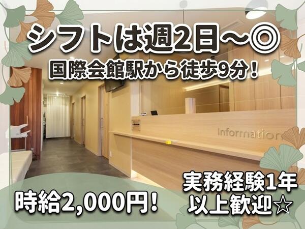 松木整形外科クリニック（パート）の理学療法士求人の写真