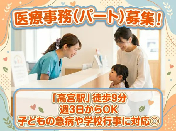 あおみ小児科医院(パート)の医療事務求人の写真