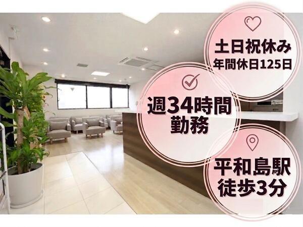 平和島レディースクリニック（常勤）の看護師求人の写真
