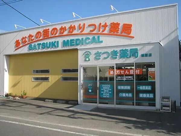 さつき薬局 楢原店(常勤)の医療事務求人の写真