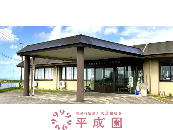特別養護老人ホーム平成園(準職員)の准看護師求人の写真