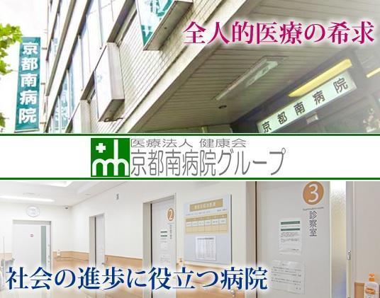 新京都南病院（常勤）の薬剤師求人の写真
