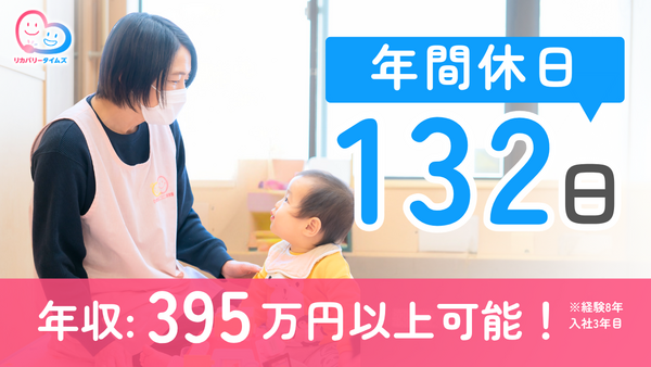 ひまわりニコニコ保育園（常勤）の保育士求人の写真
