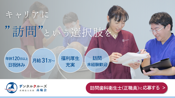 新横浜デンタルクリニック（訪問 / 常勤）の歯科衛生士求人の写真