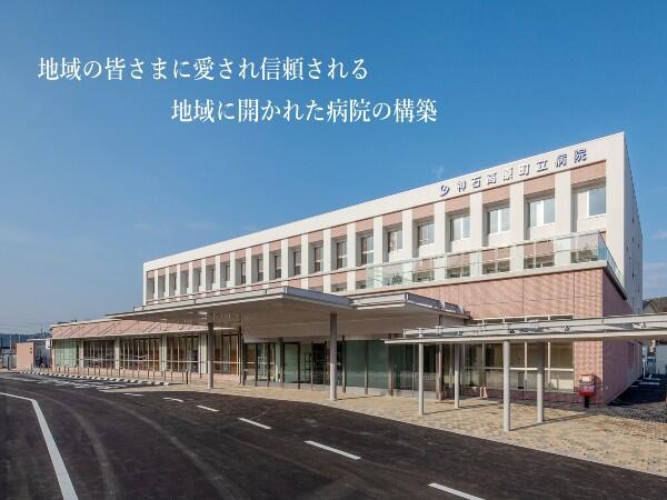 指定管理者 社会医療法人社団陽正会 神石高原町立病院（病棟/常勤）の看護師求人の写真