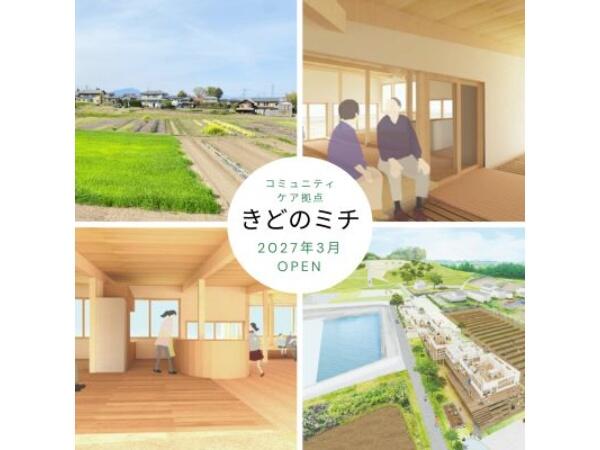 【2027年3月OPEN予定】きどのミチ看護小規模多機能居宅介護事業所（常勤）の看護師求人の写真