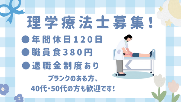 龍岡介護老人保健施設（常勤）の理学療法士求人の写真