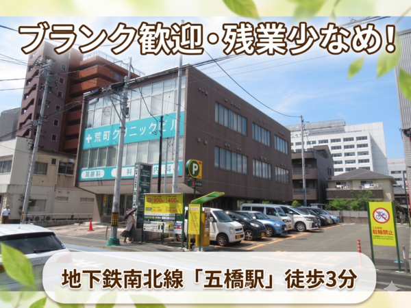 あらまち内科クリニック（常勤）の医療事務求人の写真