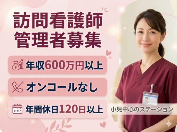 株式会社ノヴァメディカルサービス(管理者 / 常勤)の看護師求人の写真