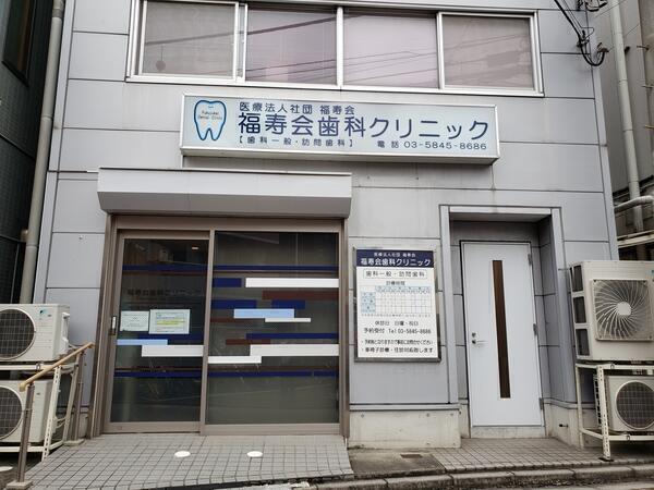 福寿会歯科クリニック（パート）の医療事務求人の写真