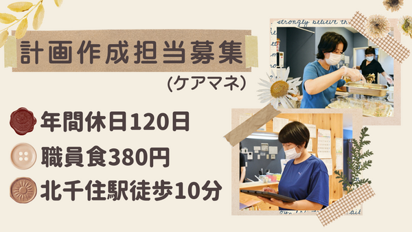 千壽グループホーム（常勤）のケアマネジャー求人の写真