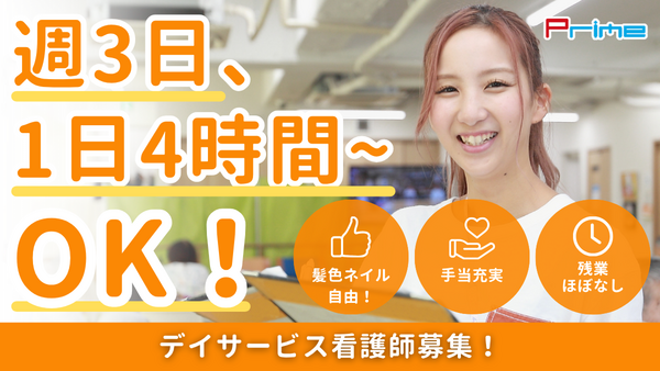 デイサービス レッツ倶楽部京都勧修寺（パート）の准看護師求人の写真