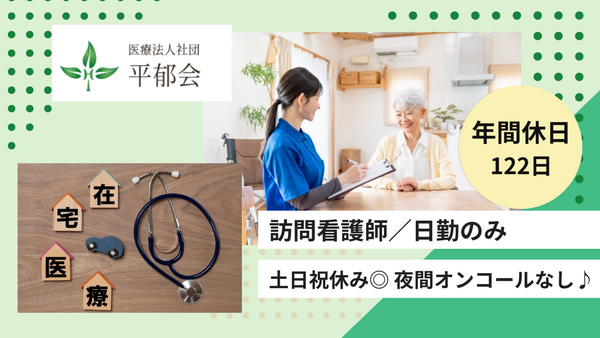 訪問看護ステーションそよ風（常勤）の看護師求人の写真