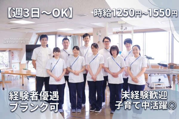 山王リハビリ・クリニック（パート）の医療事務求人の写真
