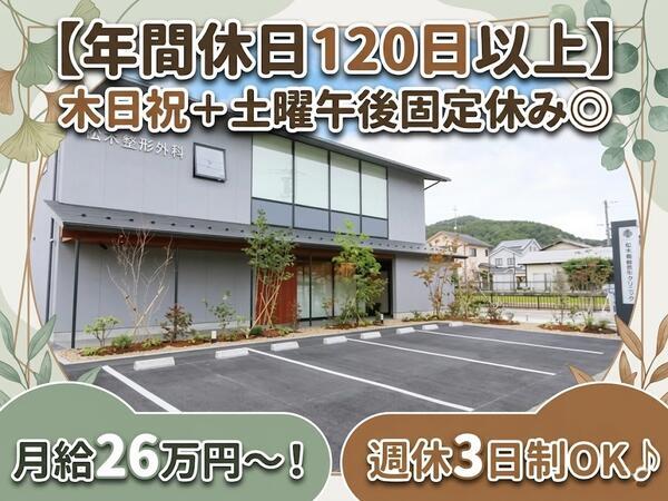 松木整形外科クリニック（常勤）の理学療法士求人の写真