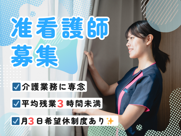 ケアネットしもやまと（正社員）の准看護師求人の写真