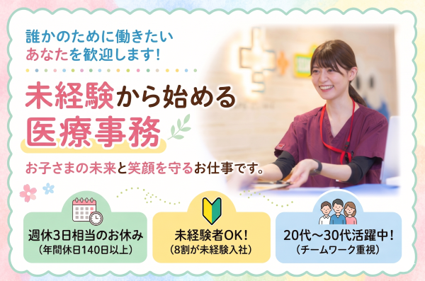 キャップスクリニック柏の葉（常勤）の医療事務求人の写真