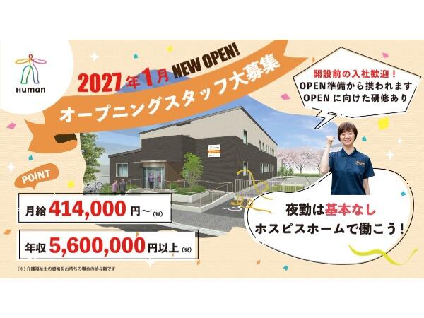ヒューマンライフケア板橋ホスピスホーム（所長/資格必須/正社員）2027年1月オープン！の介護福祉士求人の写真