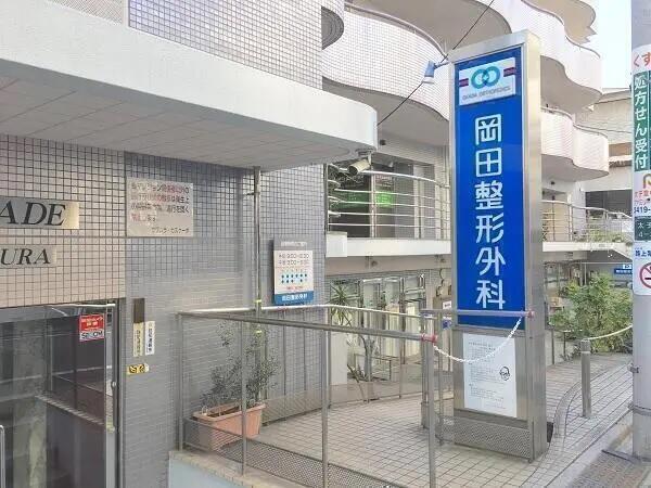 せたがや岡田整形外科(パート)の柔道整復師求人の写真